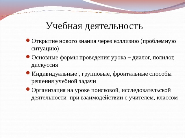 Открытие деятельности. Формы проведения дискуссии. Дискуссионные формы занятий. Особенности научной дискуссии. Учебно-научная дискуссия.