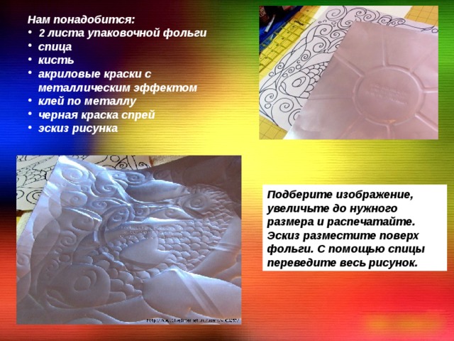Проект тиснение по фольге 7 класс технология