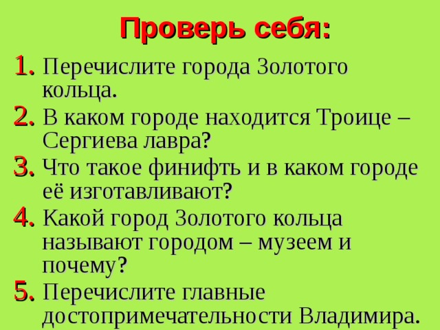 Викторина золотое кольцо россии 3 класс с ответами презентация