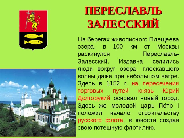 Презентация по окружающему миру 3 класс золотое кольцо россии часть 3 школа россии