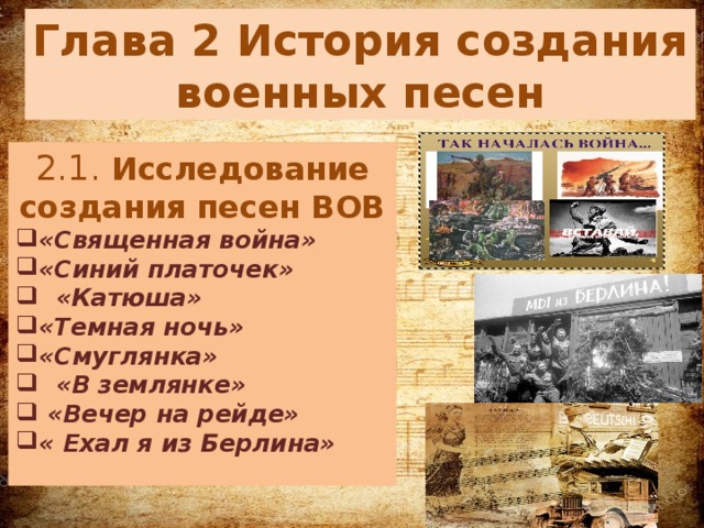 История песен военных лет проект