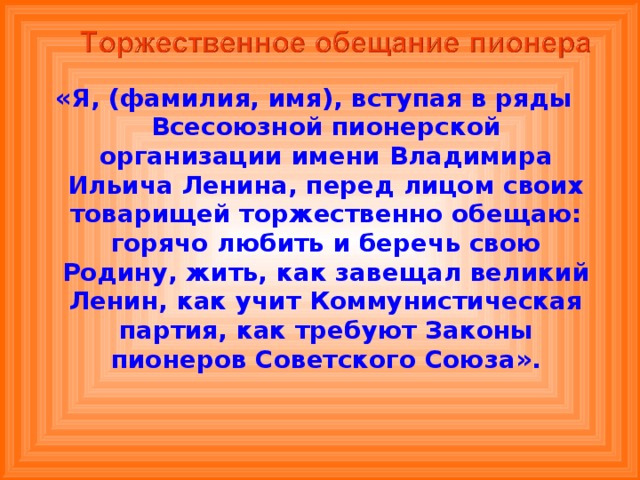 Мое пионерское детство презентация