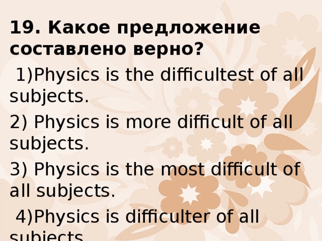 The most difficult subject. Physics are или is. Difficulter. Difficult subjects. Difficultest используется.