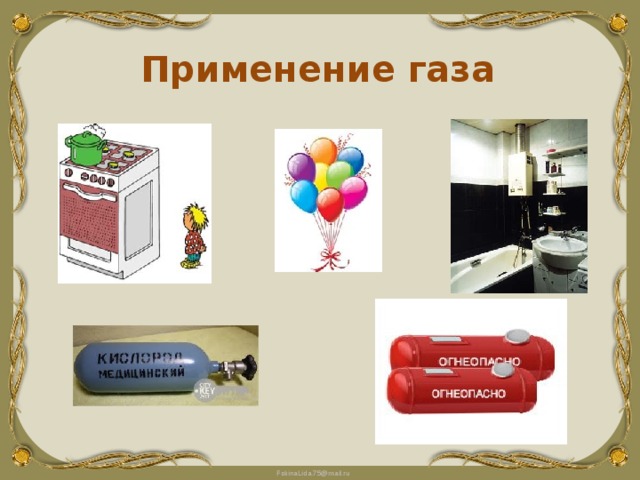 Применение природного газа. Природный ГАЗ применение. Применение газов в технике. Применение применение газа.