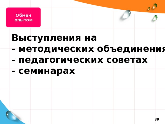 88 Работа с родителями 