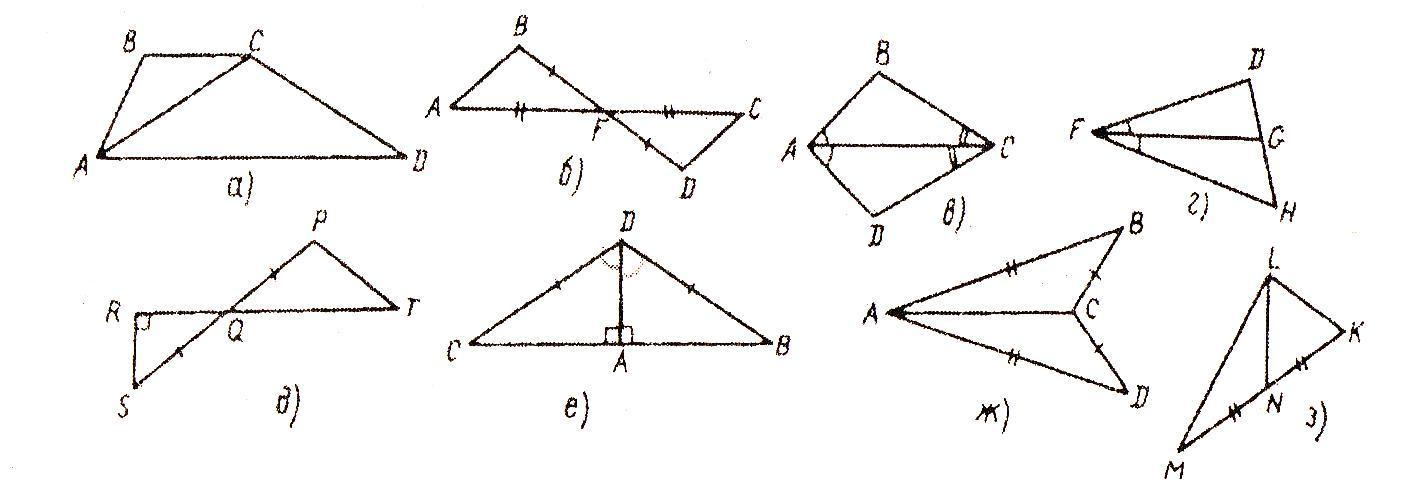 Используя обозначения равных элементов и известные. Укажите равные треугольники. Укажите на каком рисунке есть равные треугольники. Укажите на каком из рисунков равные треугольники. Определить равные треугольники.