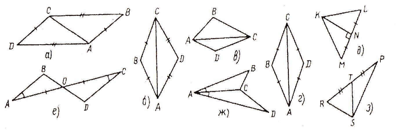 На каком рисунке изображены равные треугольники. Укажите на каком рисунке есть равные треугольники. ERF;BNT D rfrjv BP hbceyrjd tcnm hfdyst nhteujkmybrb. Укажите на каком из рисунков равные треугольники. Рисунок из равных треугольников.