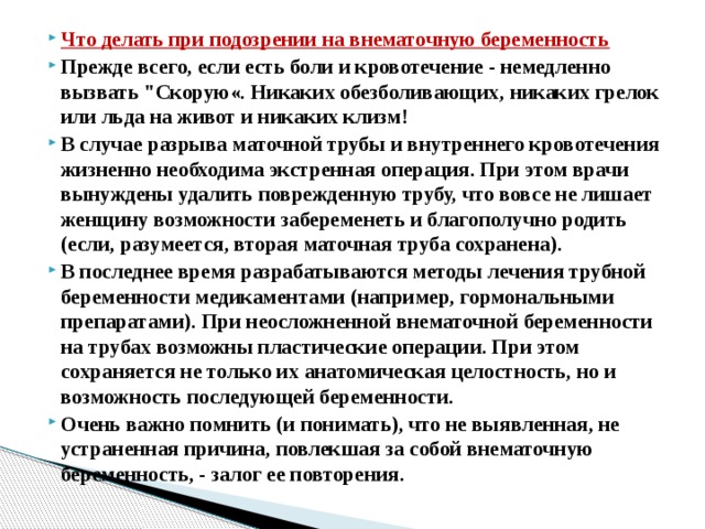 При подозрении на наличие некоторого. Тактика привнемпточной беременности. Тактика при внематочной беременности. При подозрении на внематочную беременность проводят. Тактика при подозрении на внематочную беременность.