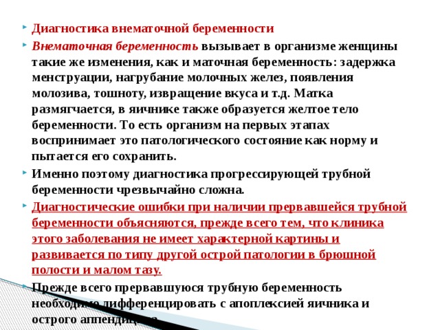 Для прервавшейся трубной беременности по типу разрыва трубы характерно