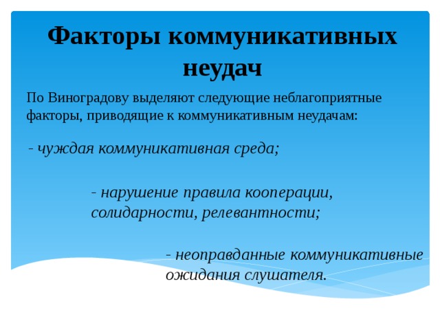 Виды и причины языковых ошибок и коммуникативных неудач презентация