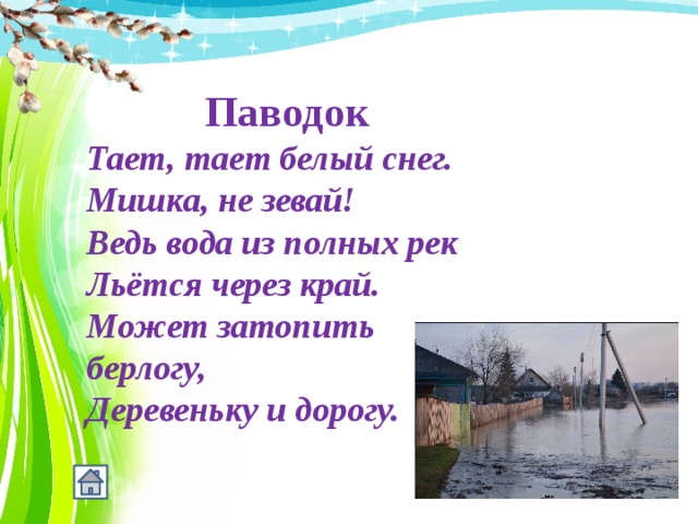 Ведь вода