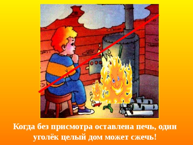 Печка без огня рисунок