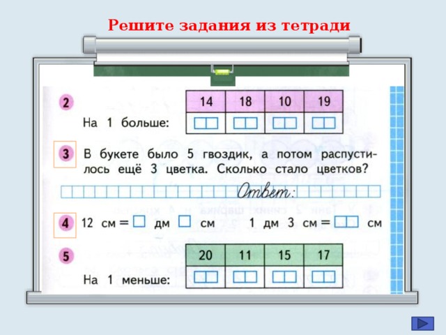 Решите задания из тетради  