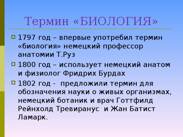 Понятие биология 5