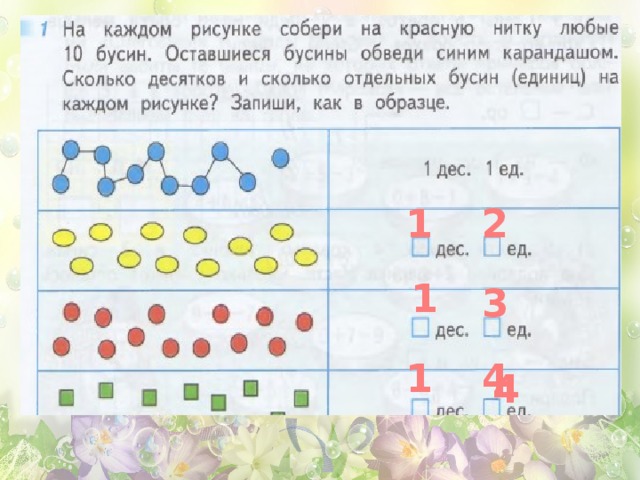 11 кружков красных. Образование 2 десятка 1 класс. Раскрась каждый рисунок красным и синим. Обведи числа второго десятка. Образование чисел второго десятка 1 класс.