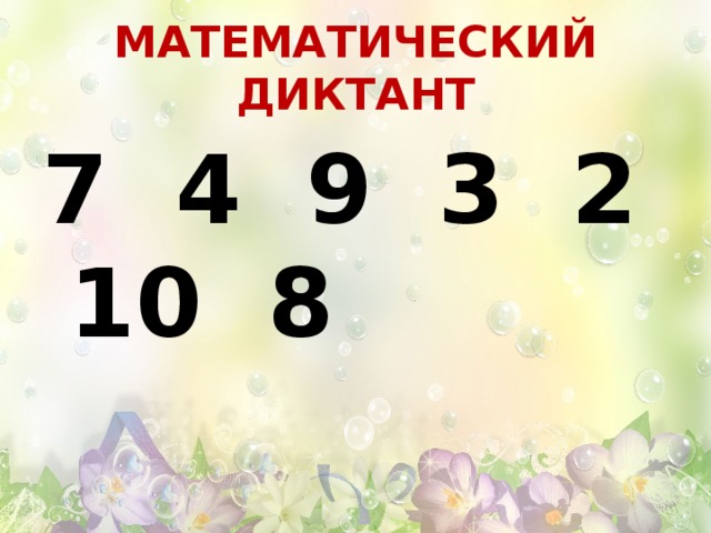 Наименьшее число 2 десятка это
