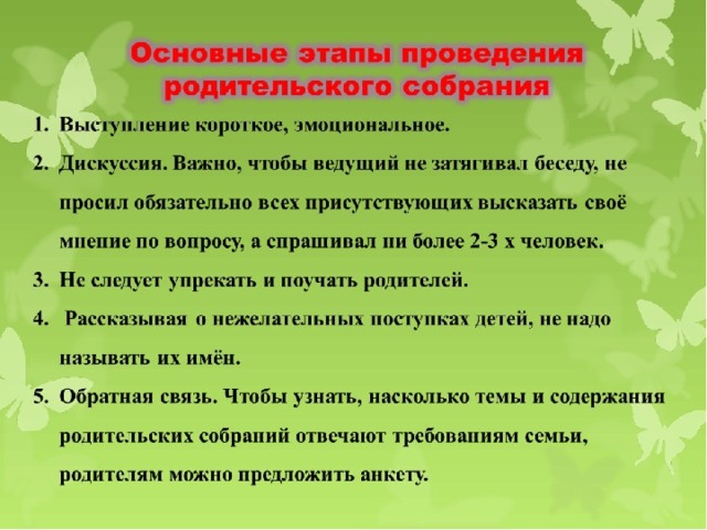 План родительского собрания в детском саду в подготовительной группе в конце года