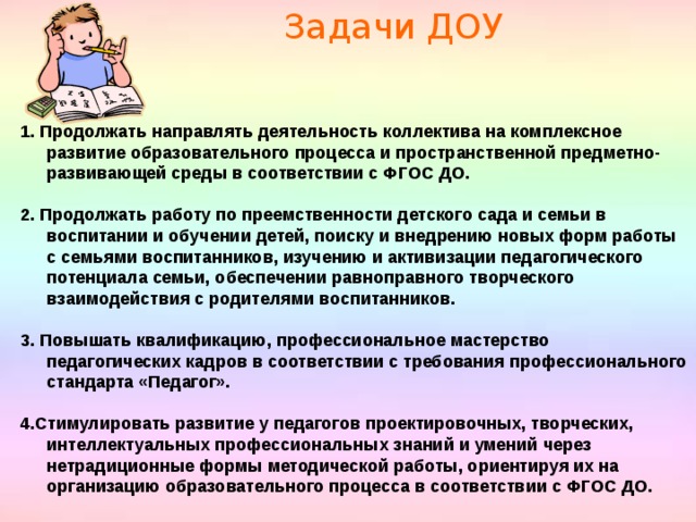 Задачи к годовому плану в доу в соответствии с фгос