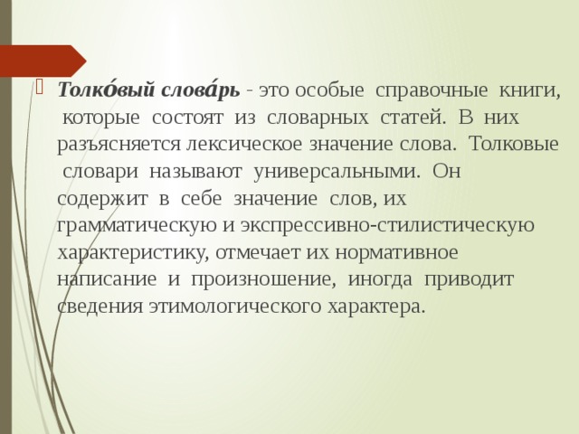 Не в себе что означает. Справочные книги состоящие из словарных статей называются. Справочные книги состоящие из словарных статей. Лексическое значение слова разъясняется в. Словарный статью книга.