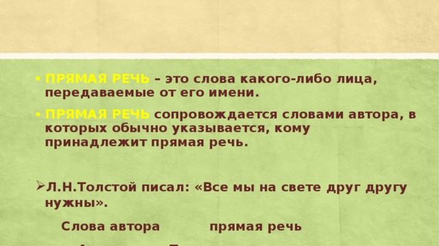 Слово сопровождение. Слова сопровождающие какое либо действие. Прямая речь это слова какого-либо лица передаваемые от его имени. Слова какого-либо лица, передаваемые от его имени.. Это слова какого либо лица переданные от его имени.