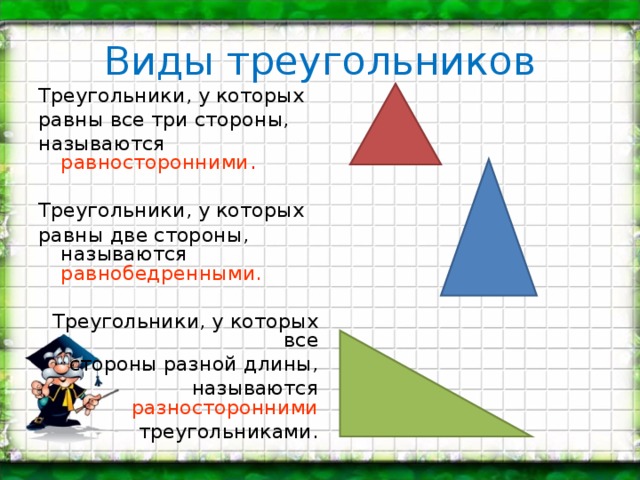 Длины сторон трех треугольников равны