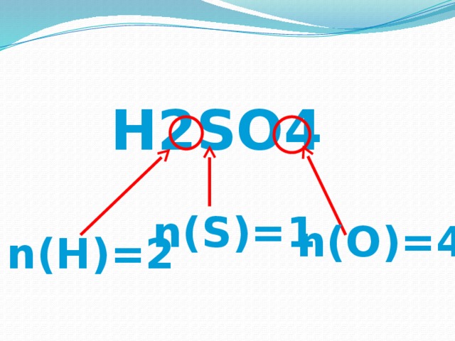 H2SO4 n(S)=1  n(O)=4  n(H)=2  