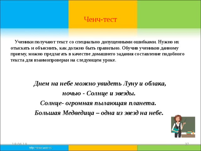 На на получай текст. Тесты для учеников. Ошибочные тесты учеников. Ченч тест это. Ченч перевод.