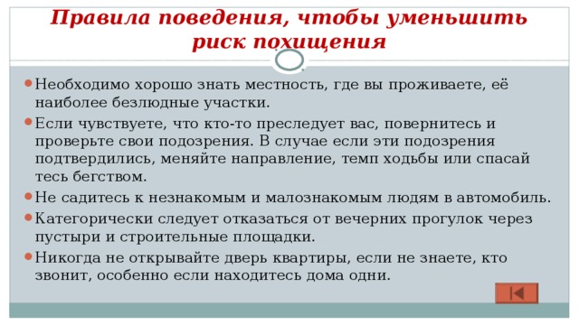 Какие меры следует