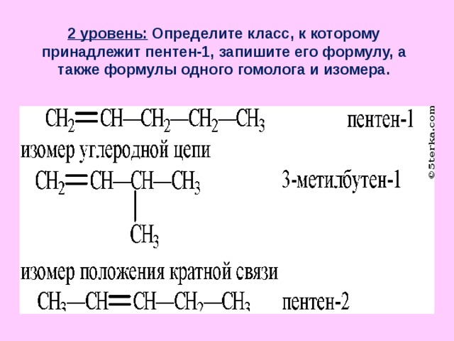 Составить структурную формулу изомера и гомолога