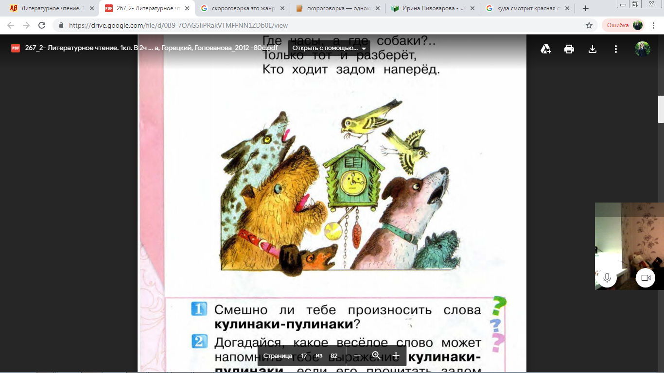 Кулинаки пулинаки презентация 1 класс школа россии конспект