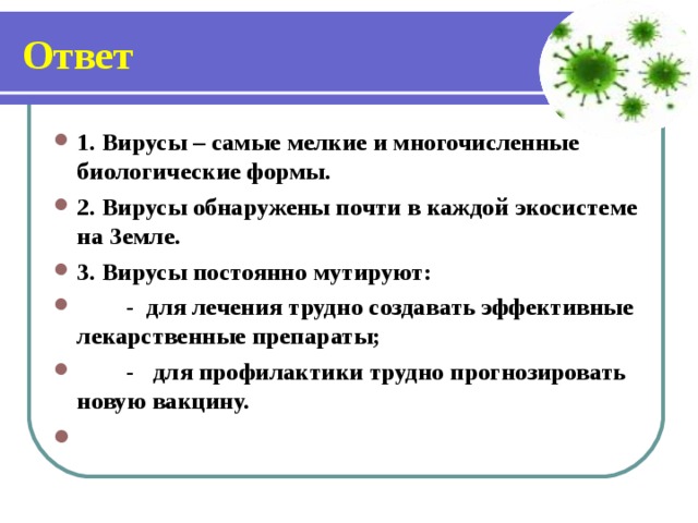 Ответ