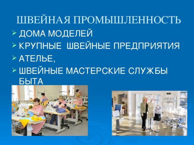 Презентация швейного производства