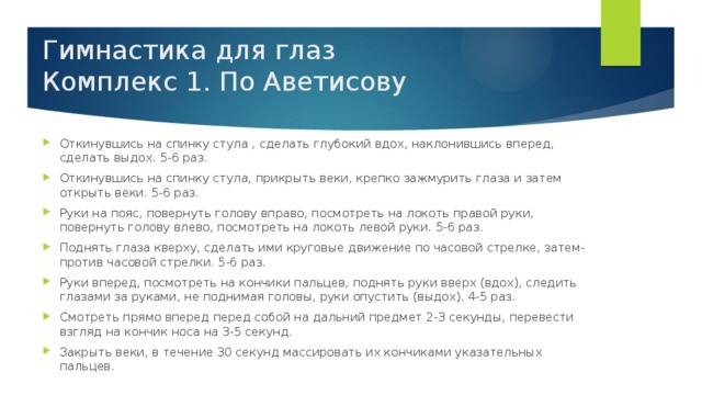 Гимнастика для глаз по аветисову в картинках