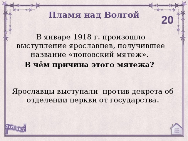 Декрет об отделении церкви. 1918 Что произошло. 1918 Что произошло в России. Что случилось в 1918 году в России. Что произошло 5 января 1918 года.