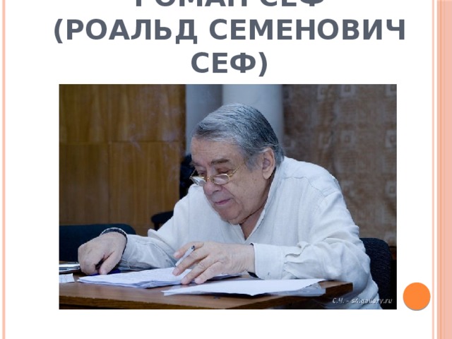 Презентация сеф чудо