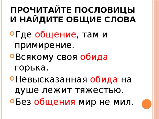 Общение и источники преодоления обид орксэ в 4 классе презентация