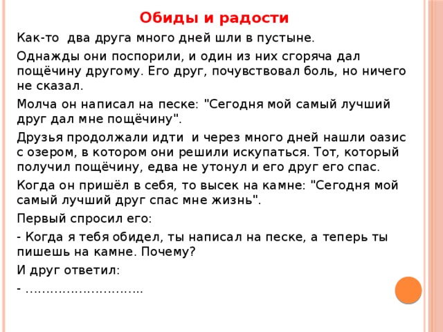 Общение и источники преодоления обид презентация