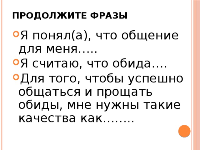 4 класс орксэ презентация общение и источники преодоления обид