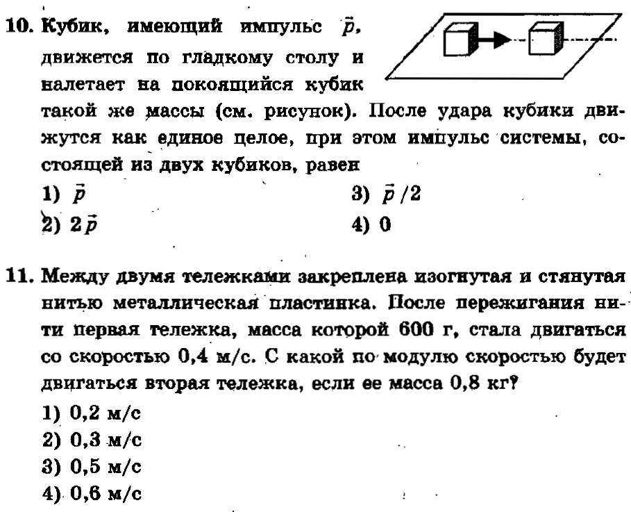 Кубик массой м движется по гладкому столу