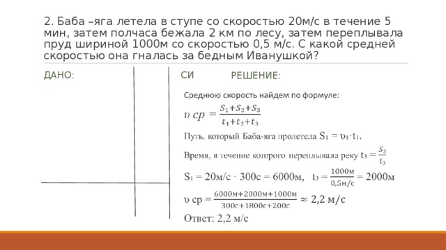 20 м в секунду