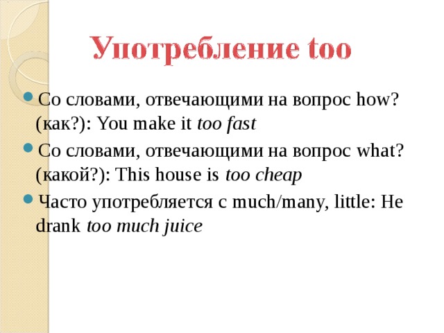 This is too much. Too в английском языке. Too употребление. Too many/much правило употребления. Употребление to.