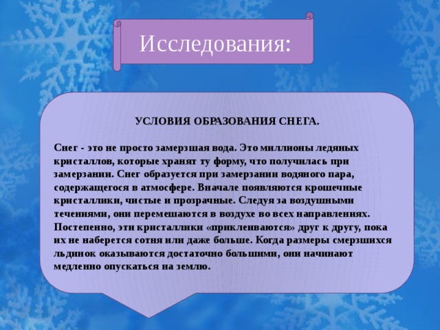 Как образуется снег. Условия образования снега. Условия образования снегопада. Образования снега в атмосфере.