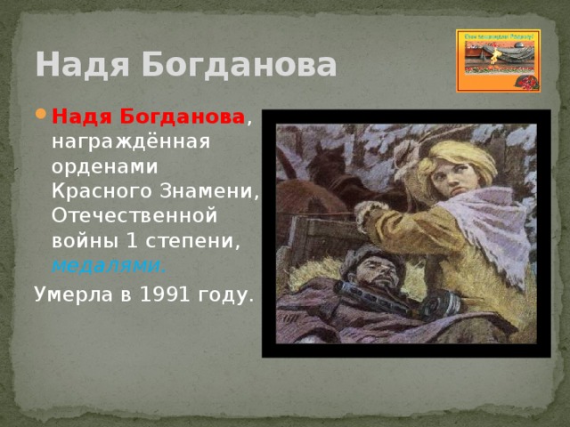 Проект по литературному чтению 4 класс они защищали родину готовый проект кратко