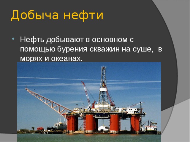 Нефть картинки для презентации