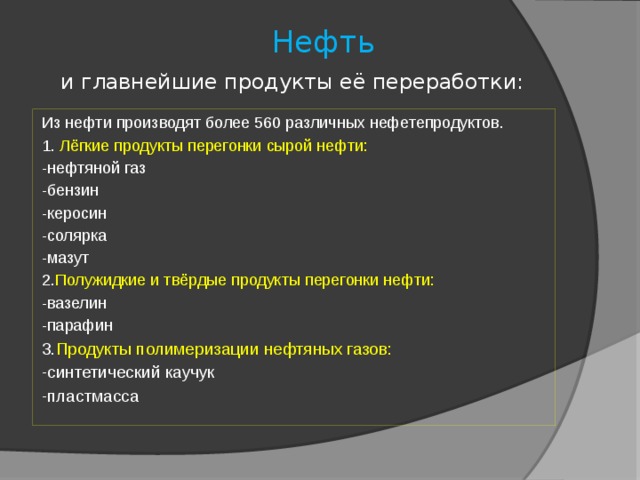 Нефть презентация 9 класс