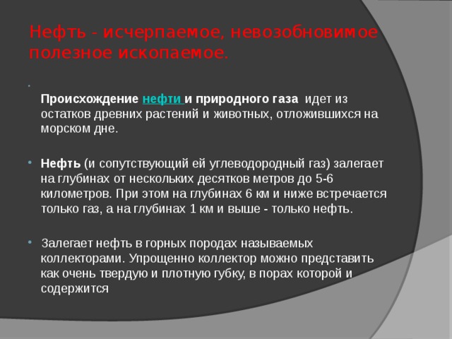 Происхождение нефти и газа презентация