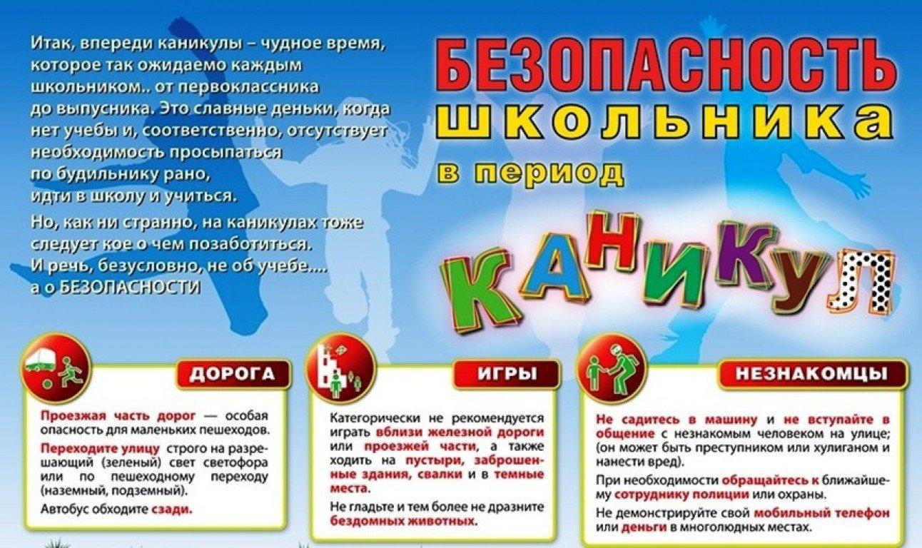 Техника безопасности на практике для студентов экологов