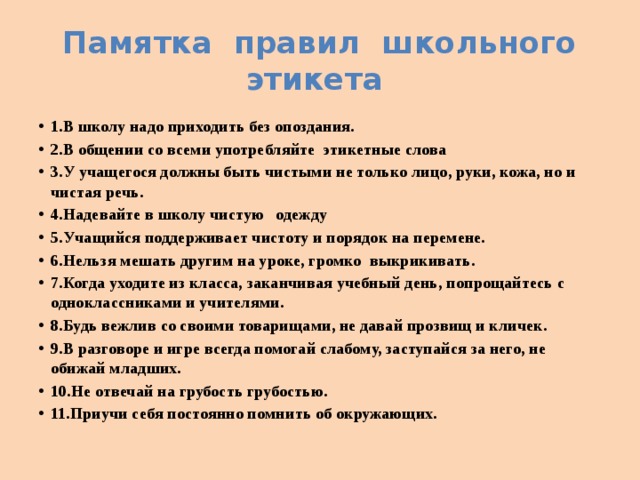 Общение с одноклассниками в школе презентация