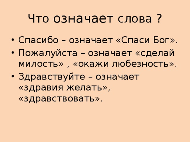 Что означает спаси