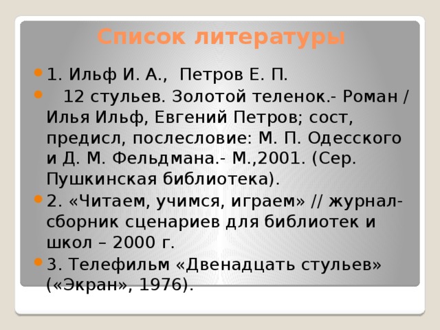 Похоронное бюро из 12 стульев